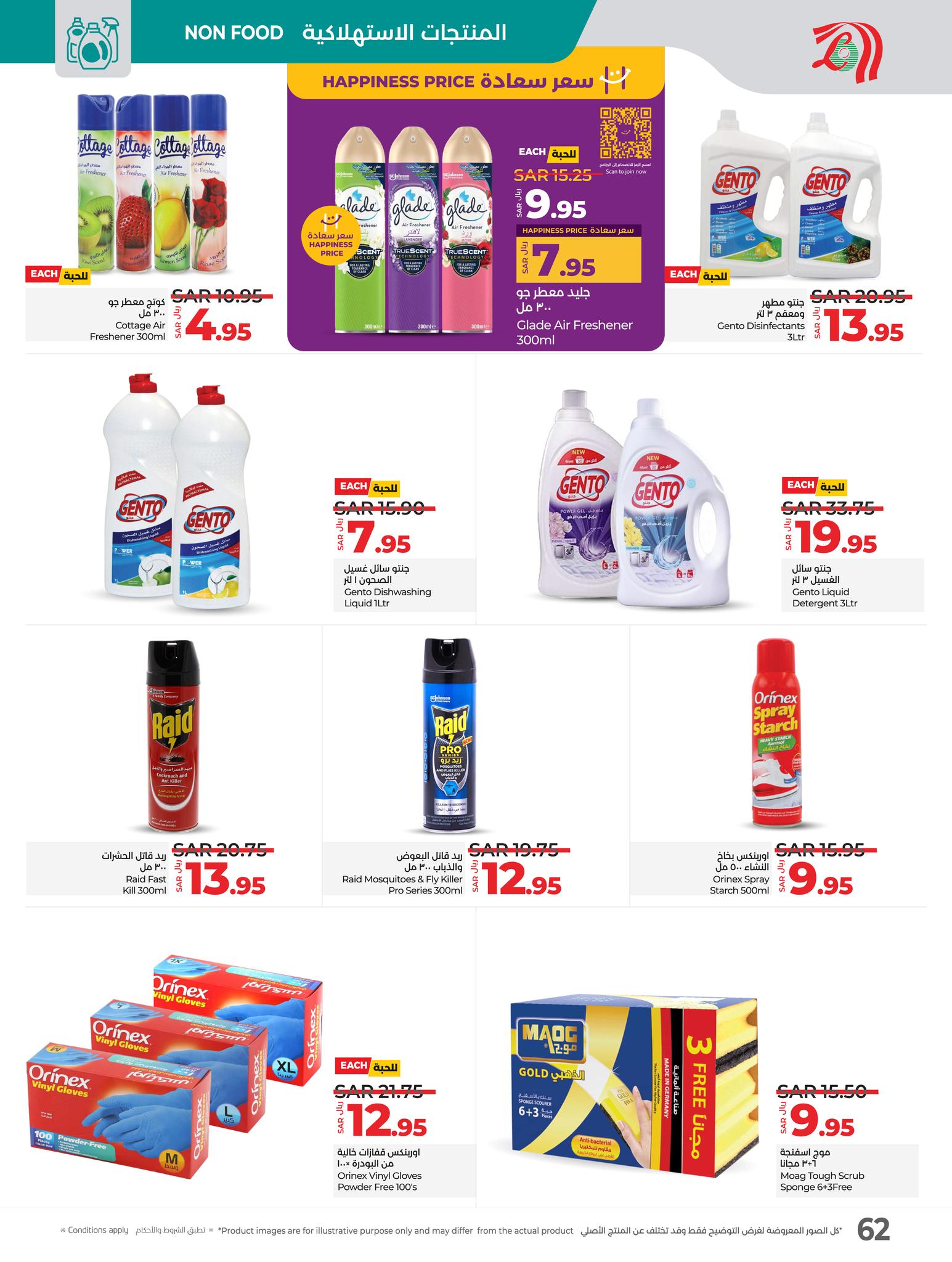 lulu-dammam-shati offers from 29jan to 4feb 2025 عروض لولو الدمام الشاطئ من 29 يناير حتى 4 فبراير 2025 صفحة رقم 60